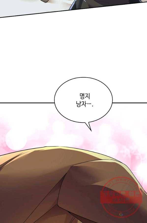 10만 년째 오늘을 살던 놈 30화 17