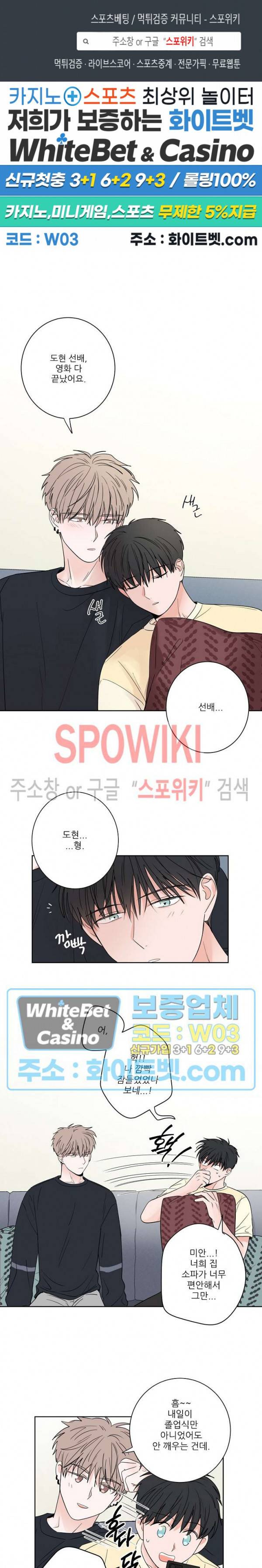 선배! 우리 얘기 좀 해요 30화 1