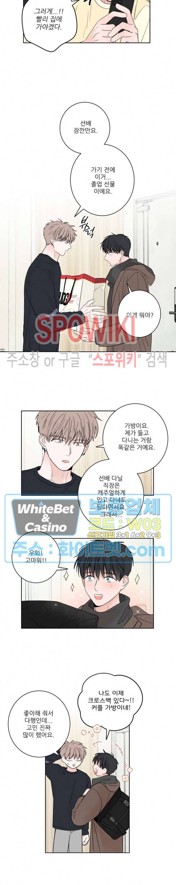 선배! 우리 얘기 좀 해요 30화 2
