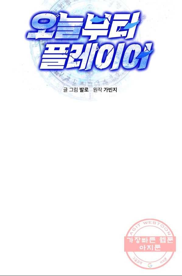 오늘부터 플레이어 36화 8