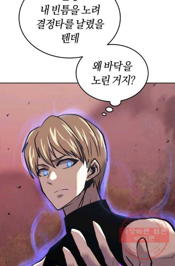 오늘부터 플레이어 36화 12