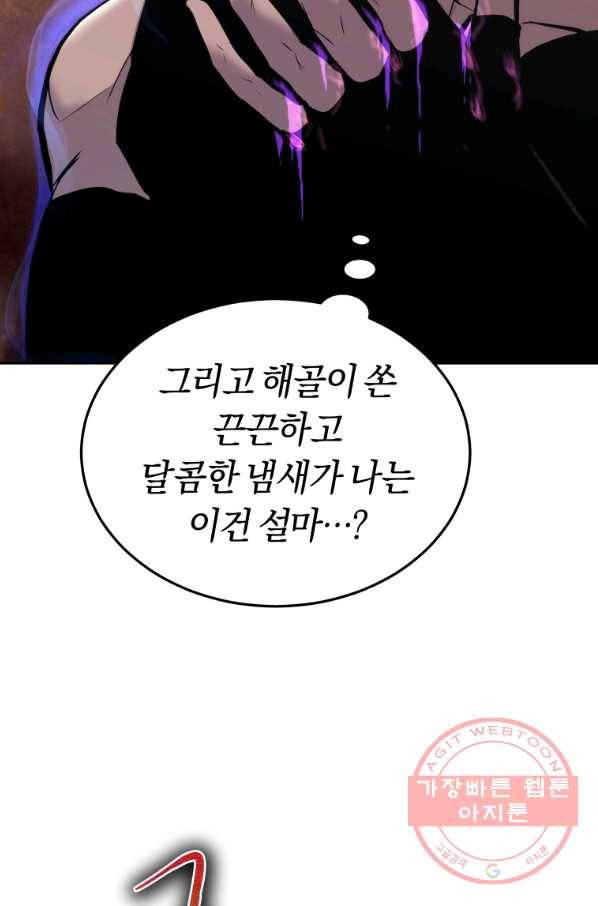 오늘부터 플레이어 36화 13
