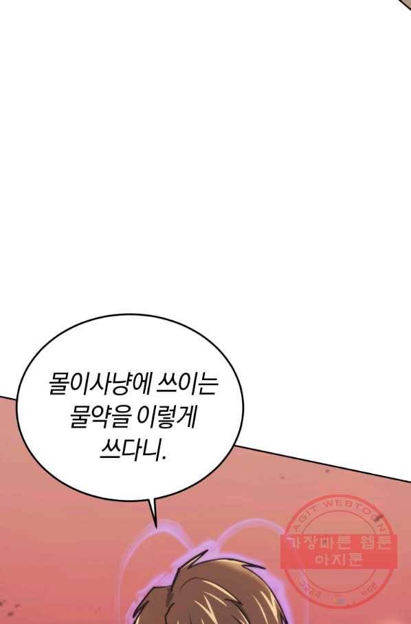 오늘부터 플레이어 36화 19