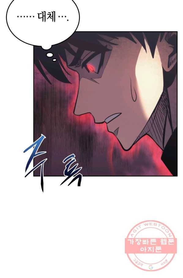 오늘부터 플레이어 36화 24