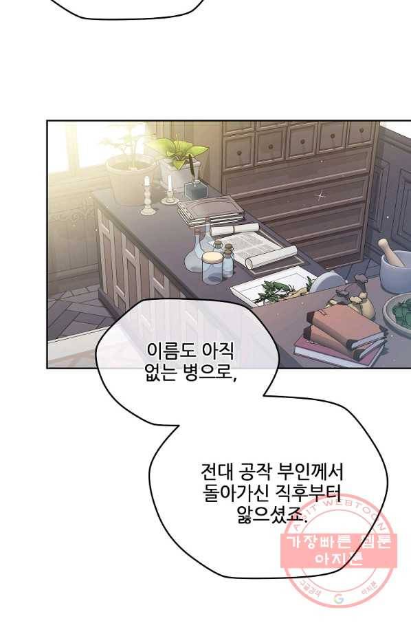 내 남편이 너무 귀여워서 곤란하다 35화 2