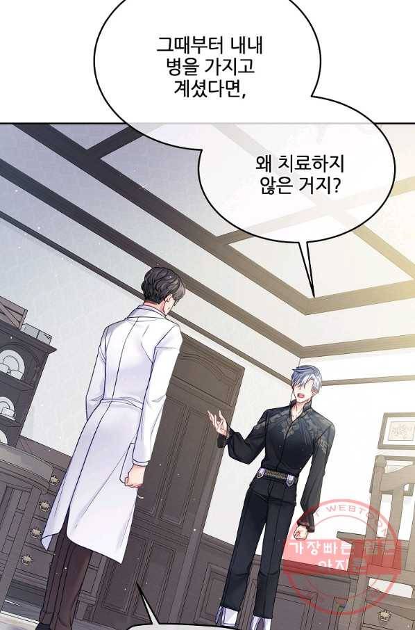 내 남편이 너무 귀여워서 곤란하다 35화 4