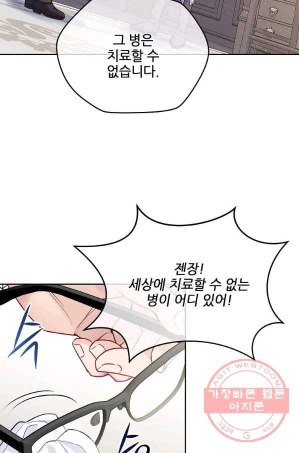 내 남편이 너무 귀여워서 곤란하다 35화 5