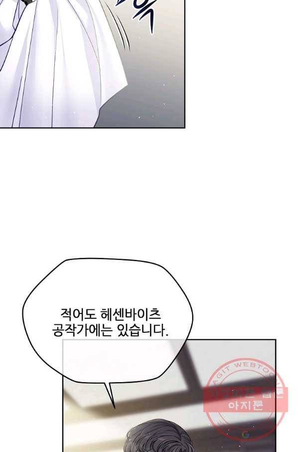 내 남편이 너무 귀여워서 곤란하다 35화 6