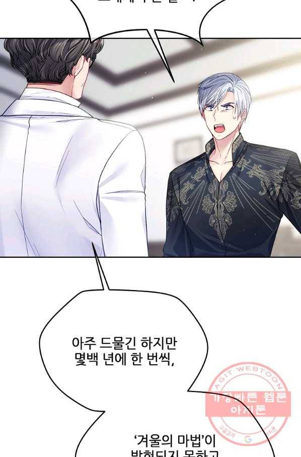 내 남편이 너무 귀여워서 곤란하다 35화 8