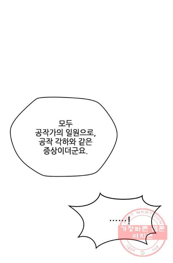 내 남편이 너무 귀여워서 곤란하다 35화 10