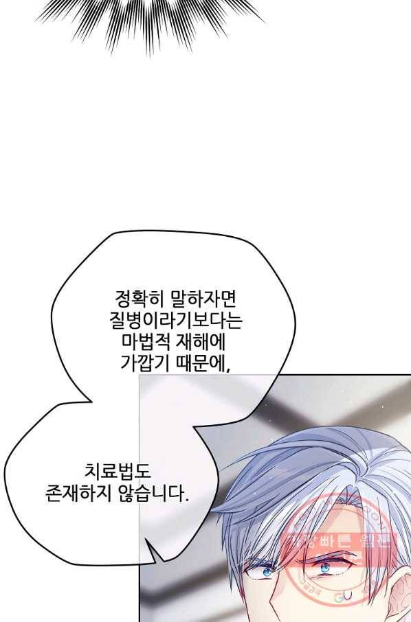 내 남편이 너무 귀여워서 곤란하다 35화 12