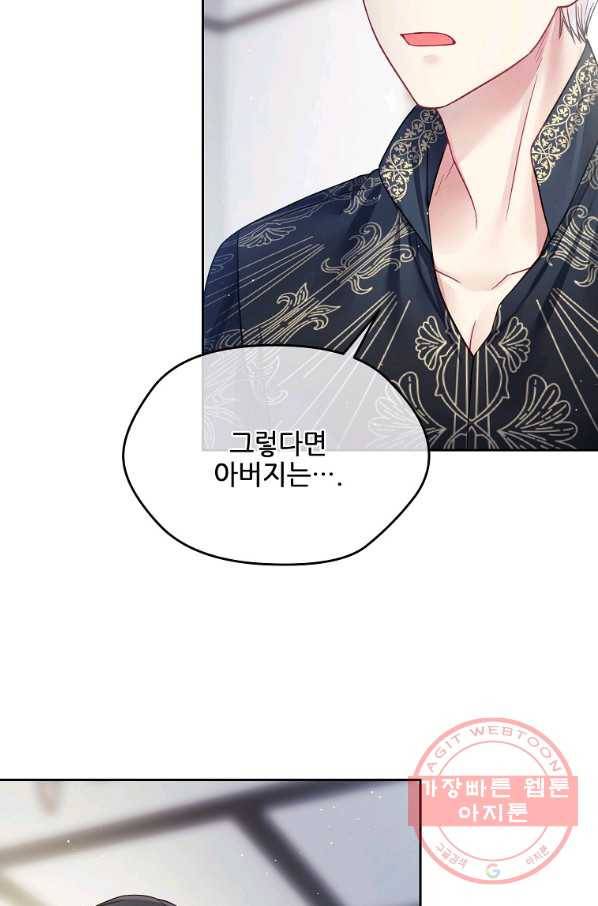내 남편이 너무 귀여워서 곤란하다 35화 13