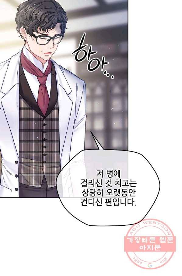 내 남편이 너무 귀여워서 곤란하다 35화 14
