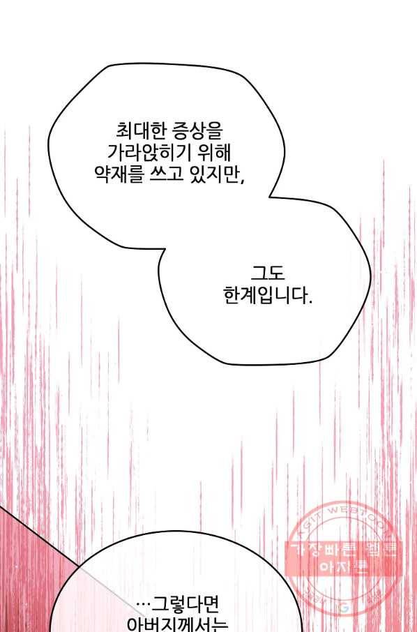 내 남편이 너무 귀여워서 곤란하다 35화 15