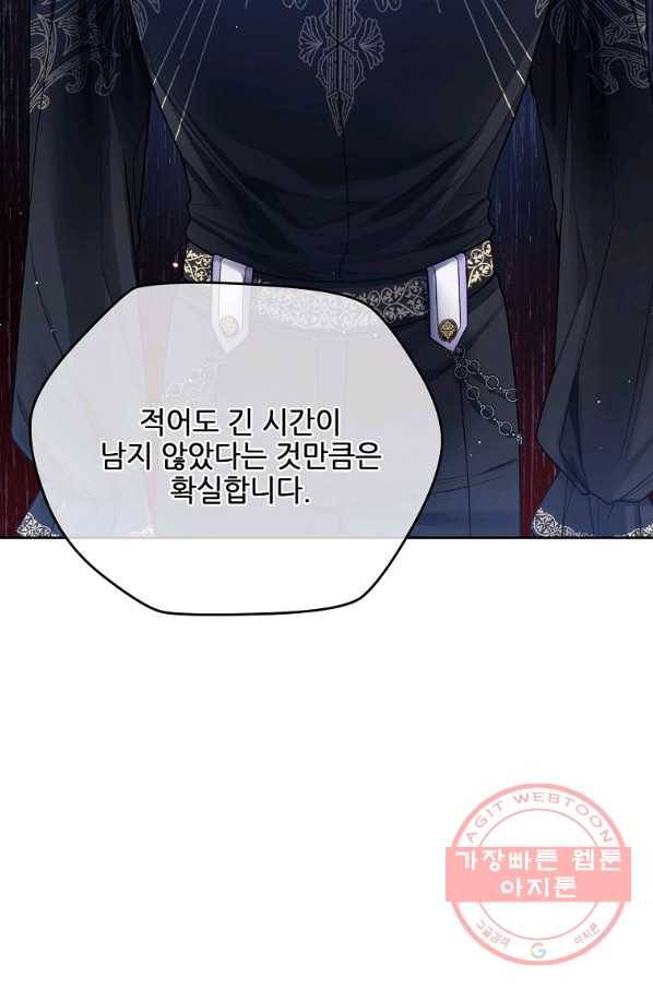 내 남편이 너무 귀여워서 곤란하다 35화 17