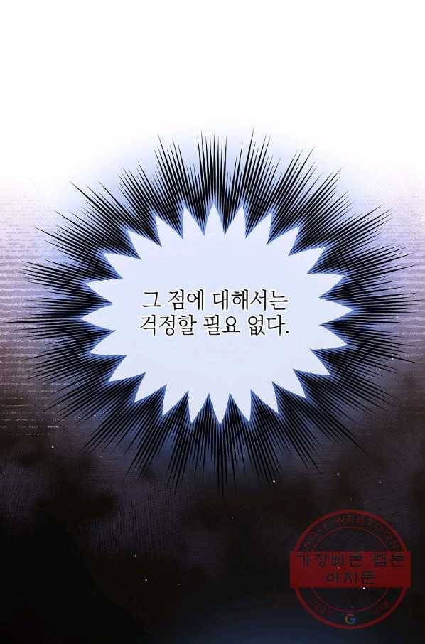 내 남편이 너무 귀여워서 곤란하다 35화 18