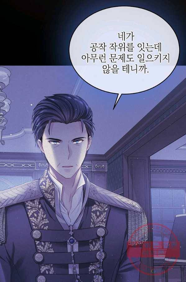 내 남편이 너무 귀여워서 곤란하다 35화 19