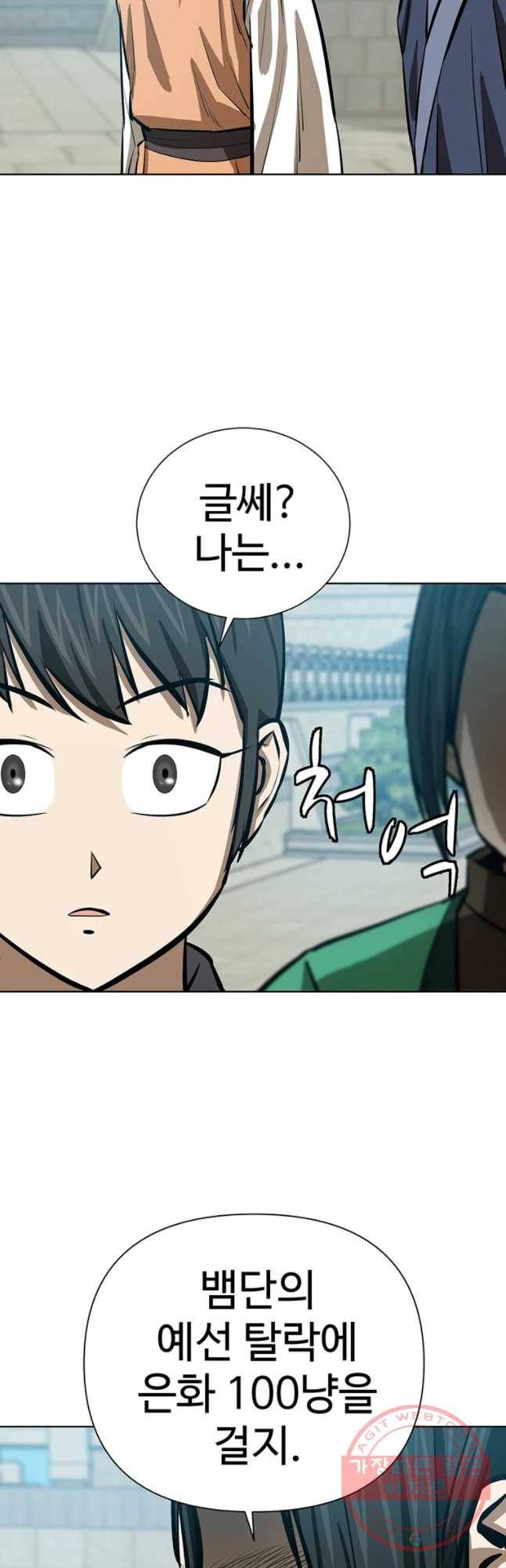 허약선생 52화 8