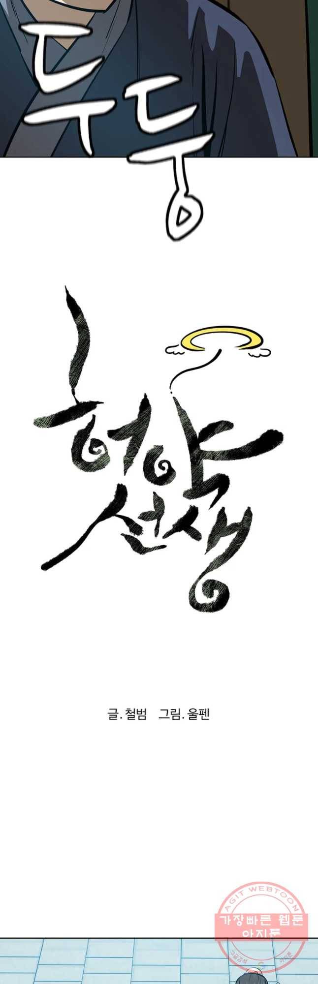 허약선생 52화 10