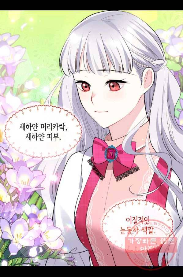 데이지-공작의 혼약자가 되는 법 94화 5