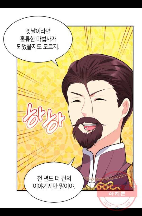 데이지-공작의 혼약자가 되는 법 94화 8