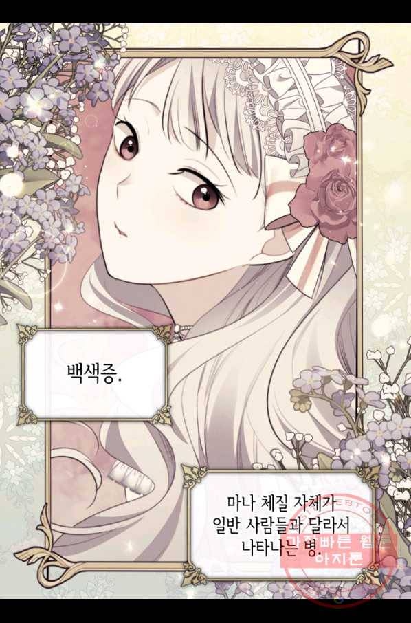 데이지-공작의 혼약자가 되는 법 94화 9