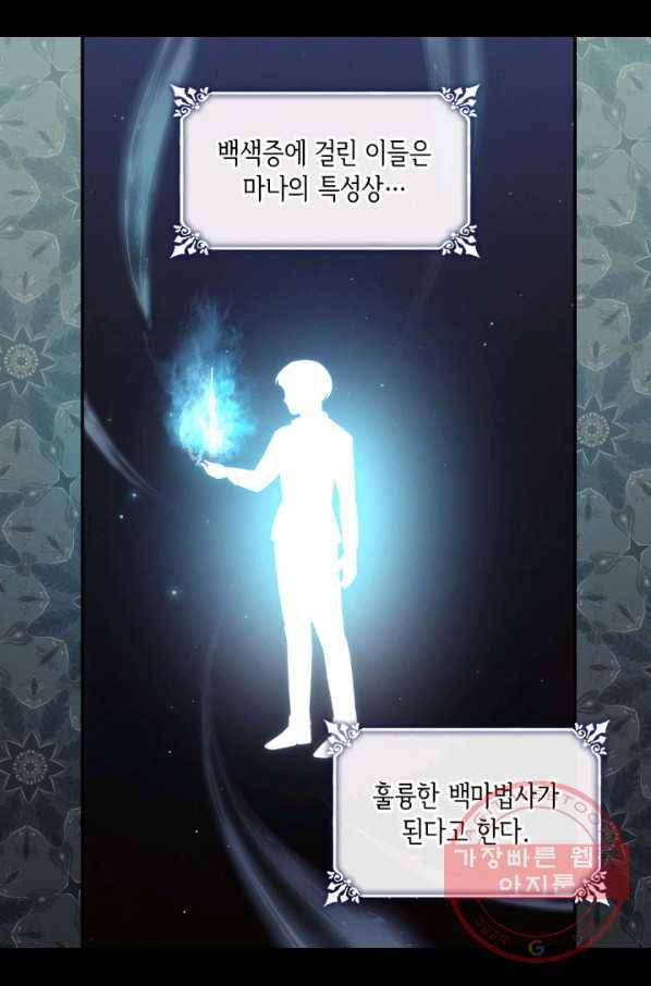 데이지-공작의 혼약자가 되는 법 94화 10