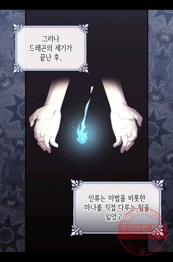 데이지-공작의 혼약자가 되는 법 94화 11