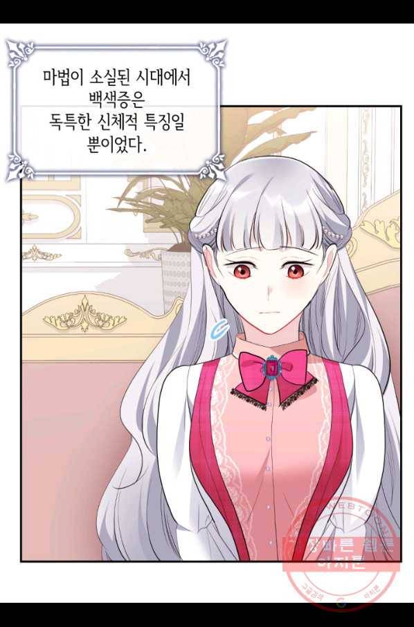 데이지-공작의 혼약자가 되는 법 94화 12