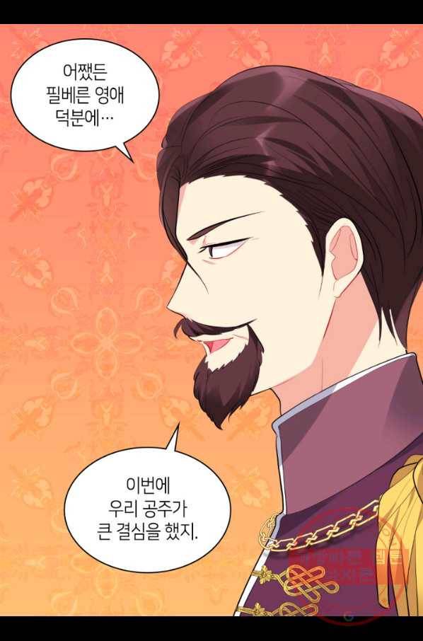 데이지-공작의 혼약자가 되는 법 94화 13