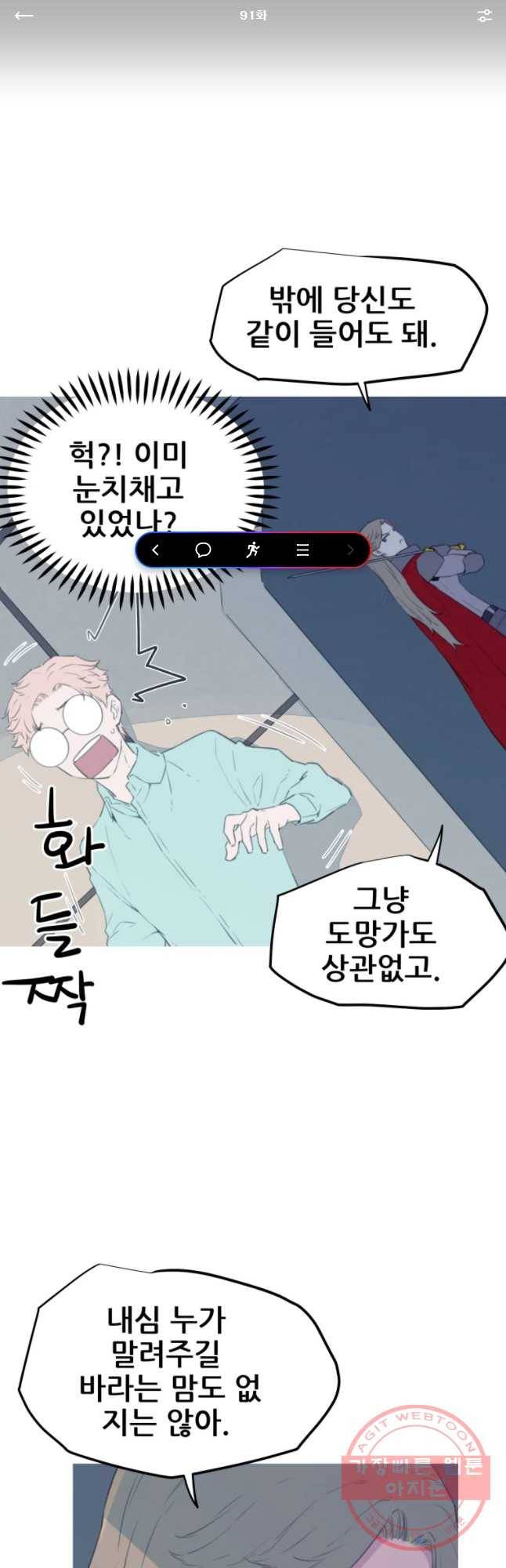 이세계 전담반 91화 1
