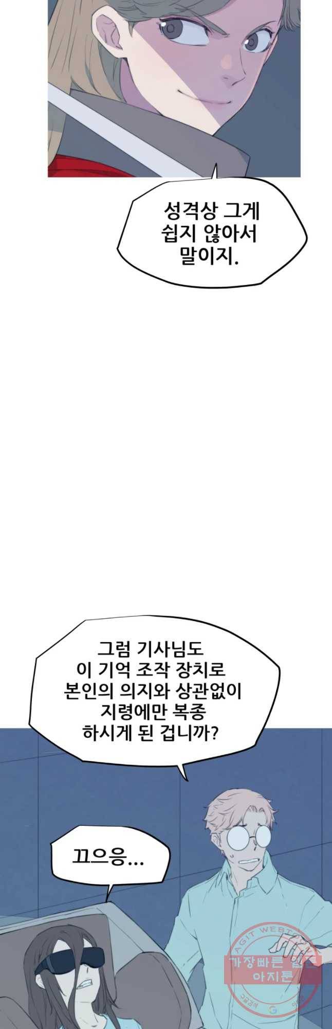 이세계 전담반 91화 2