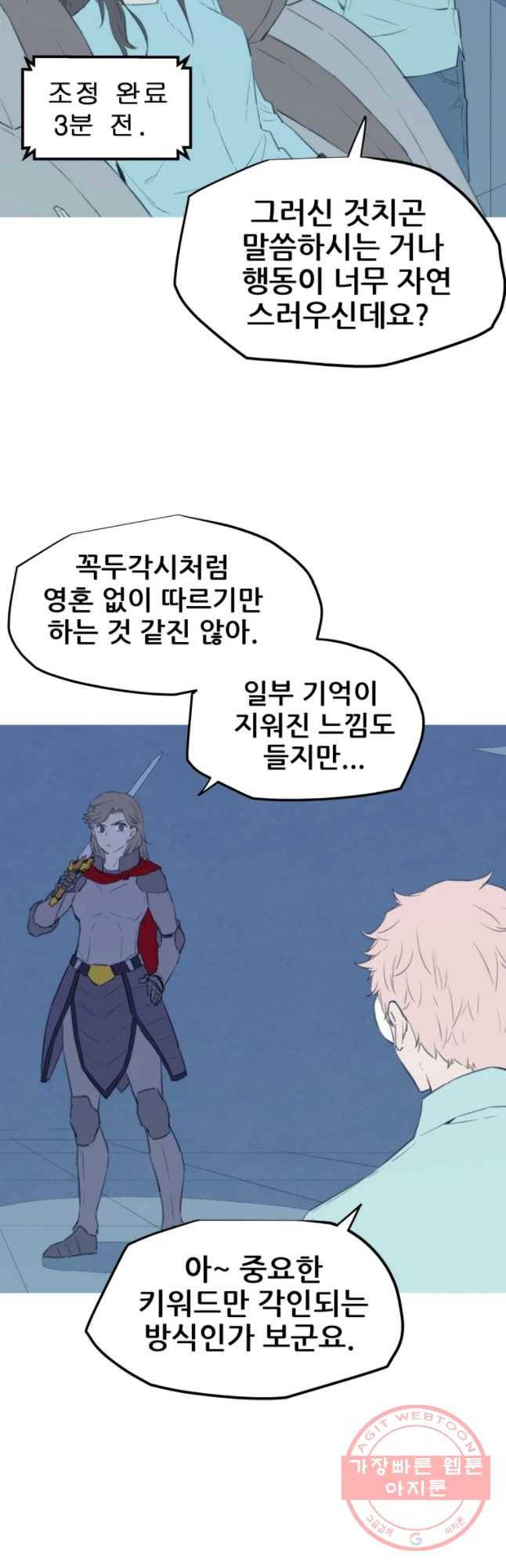 이세계 전담반 91화 3