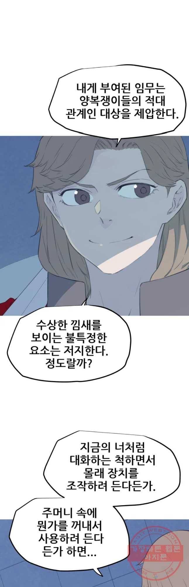 이세계 전담반 91화 4