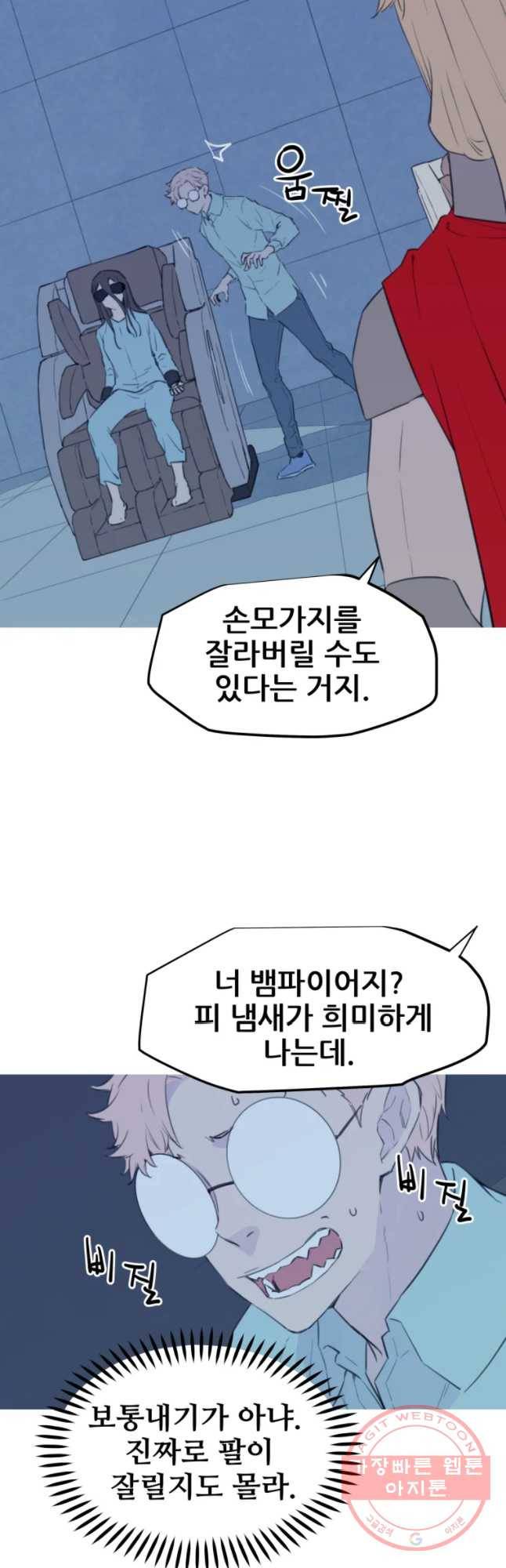 이세계 전담반 91화 5
