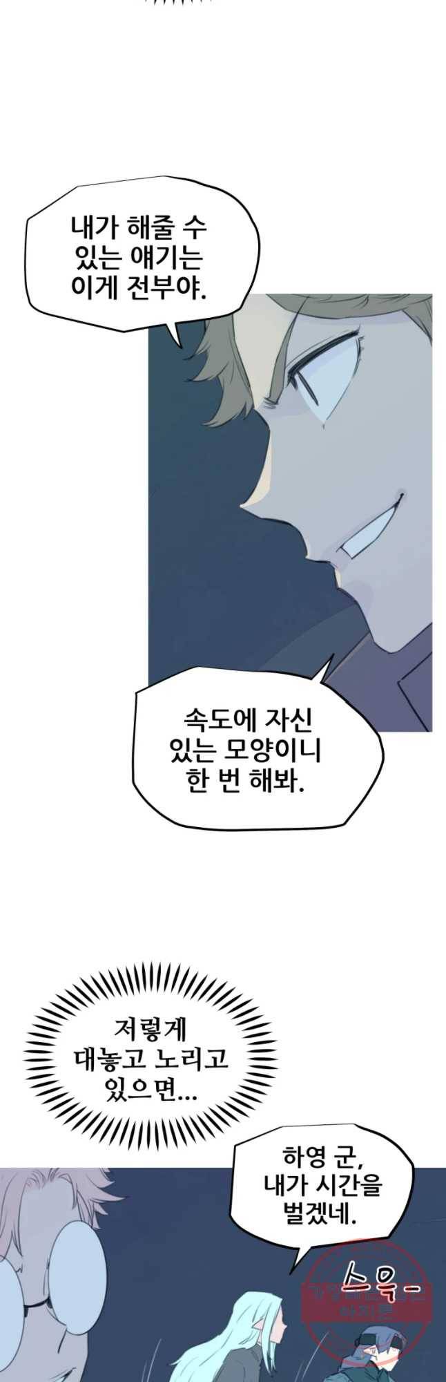 이세계 전담반 91화 6