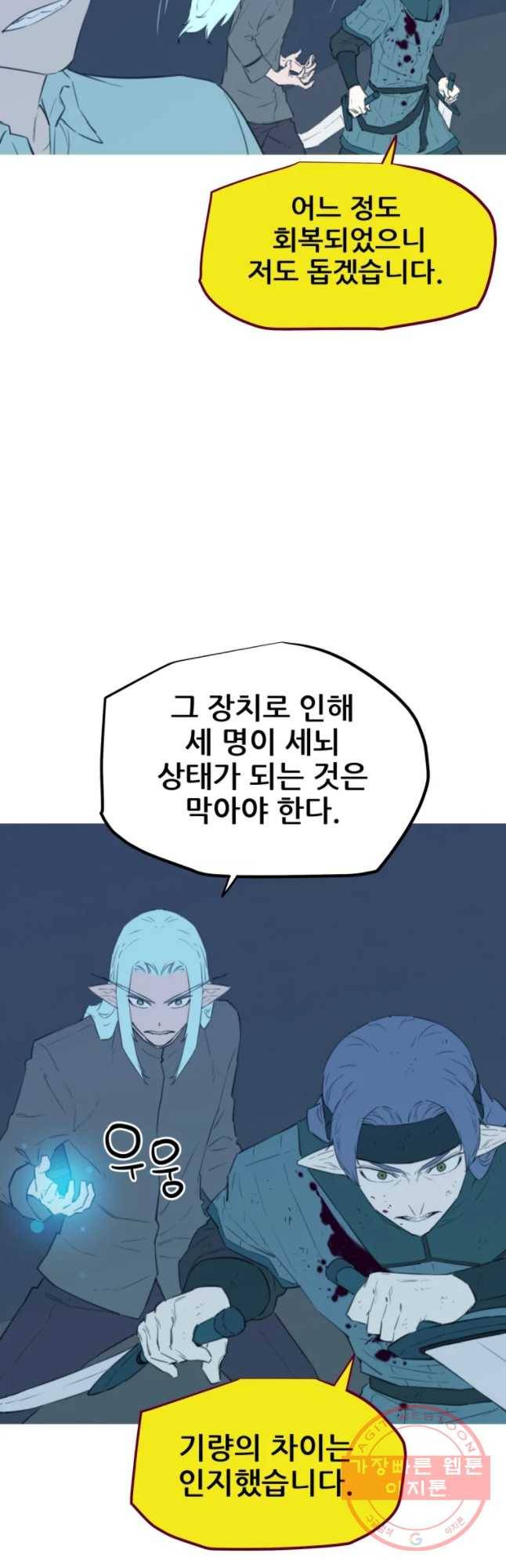 이세계 전담반 91화 7