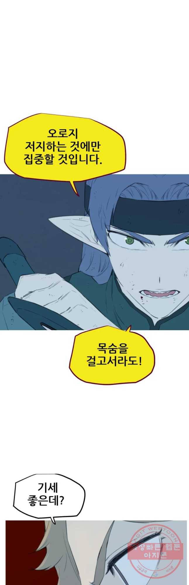이세계 전담반 91화 8