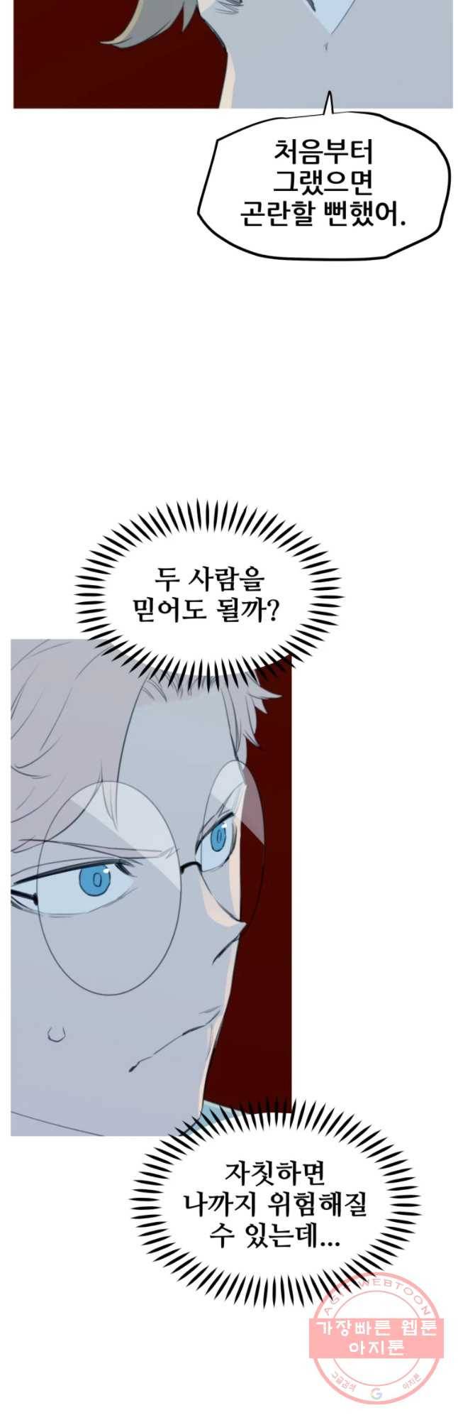 이세계 전담반 91화 9