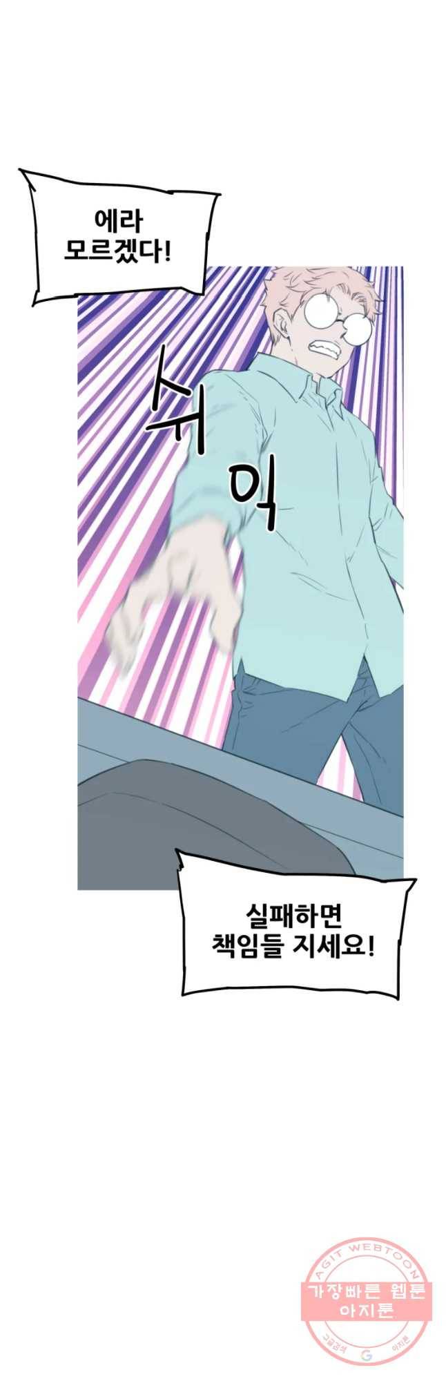 이세계 전담반 91화 10