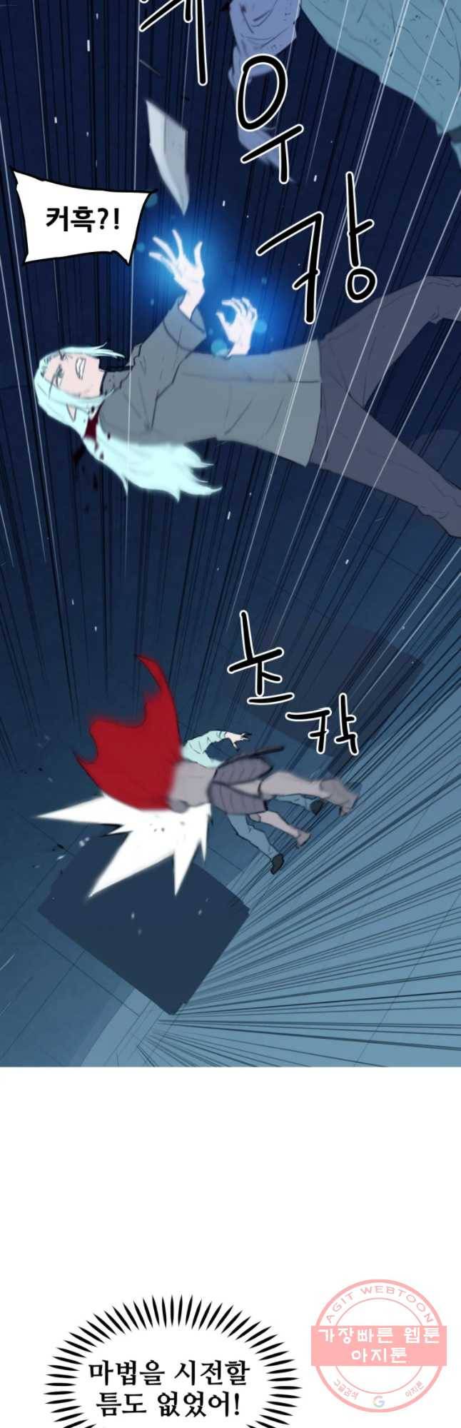 이세계 전담반 91화 12