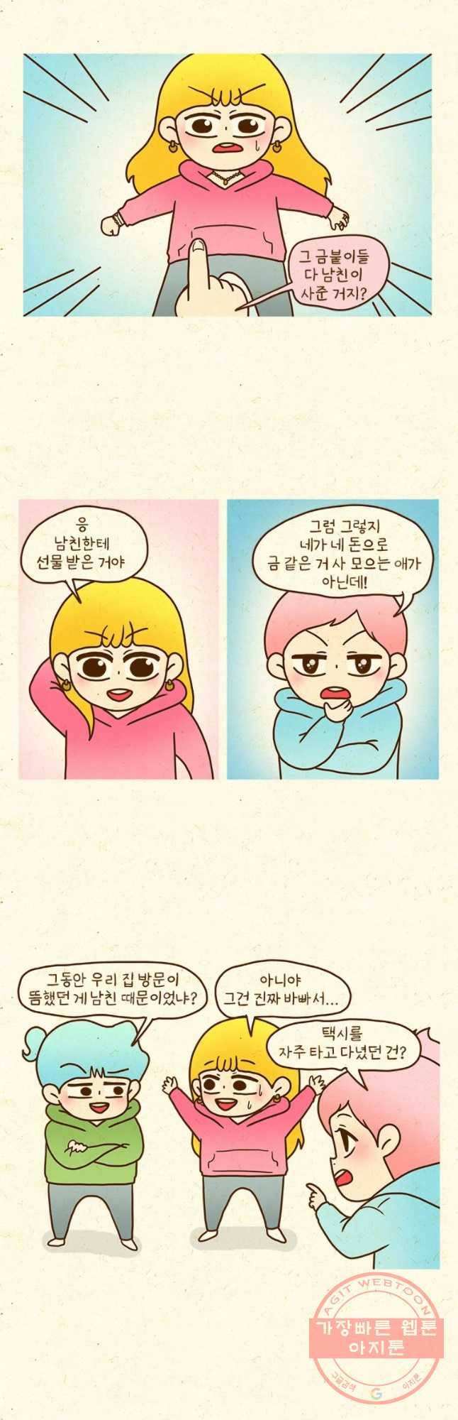 반지하셋방 255화 남자친구 2