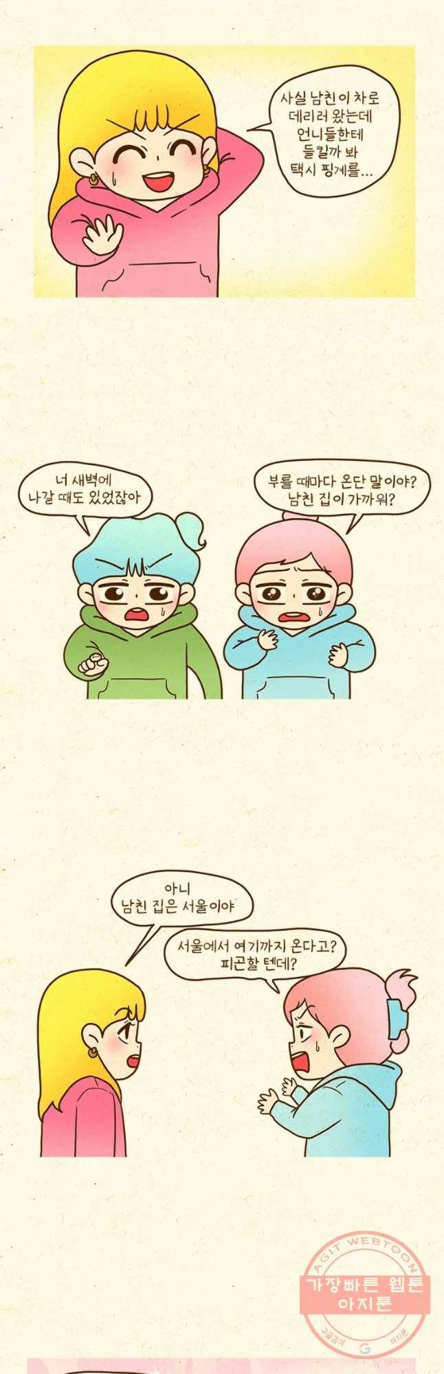 반지하셋방 255화 남자친구 3