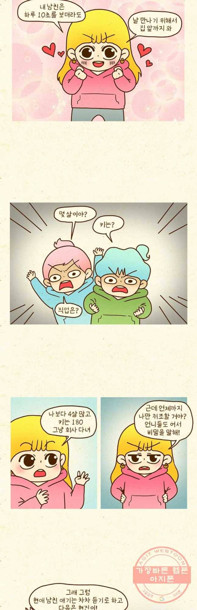 반지하셋방 255화 남자친구 4