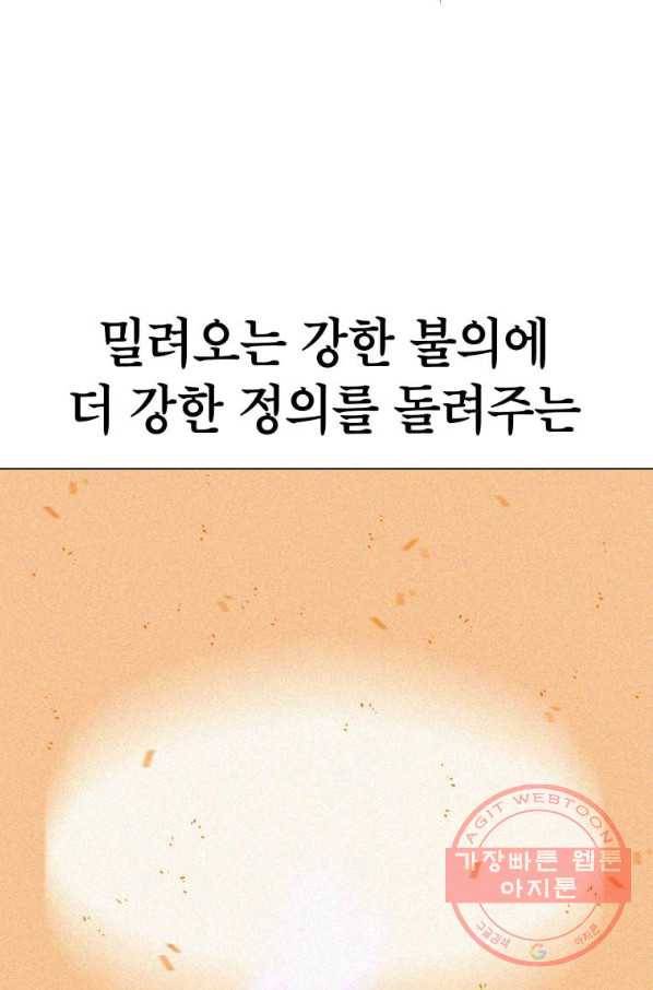 자본주의가 낳은 괴물 43화 3
