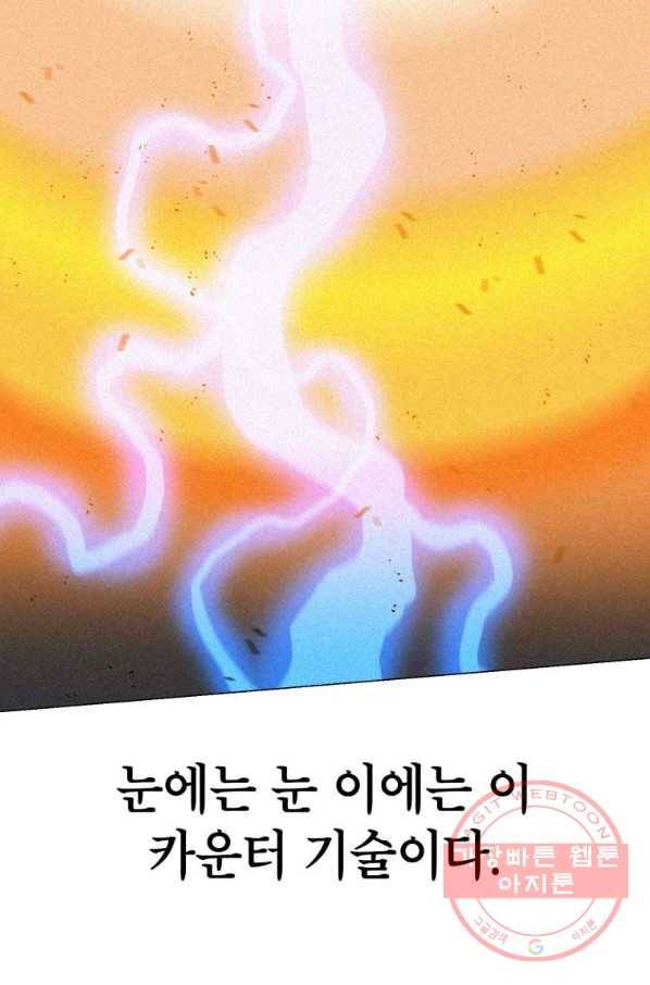 자본주의가 낳은 괴물 43화 4