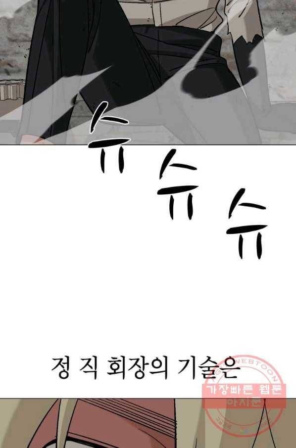 자본주의가 낳은 괴물 43화 7