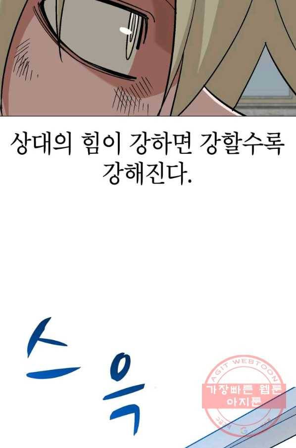 자본주의가 낳은 괴물 43화 8