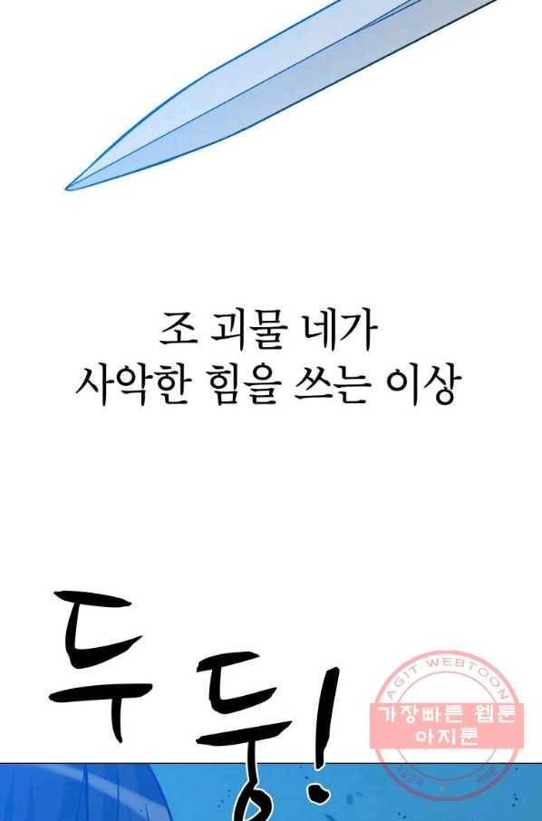 자본주의가 낳은 괴물 43화 9