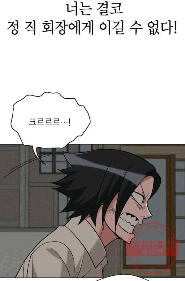 자본주의가 낳은 괴물 43화 11